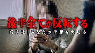 【超神回】後半に全てが覆ります。衝撃に備えよ。