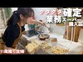 50代働く主婦イライラしないために業務スーパー購入品で数日間作り置きする子供が巣立ったヘトヘトアラファフの買い物