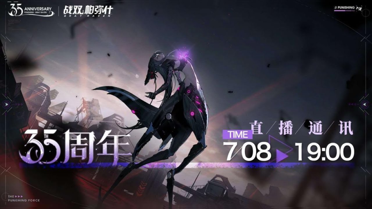 punishing-gray-raven-03-live-stream-announcement-youtube