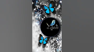 اسم شيماء اكتب اسمك في تعليق اشترك بل قناة وفعلو الجرس ليصلكم كل جديد 