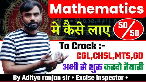 Mathematics 📝 मे कैसे लाए 50/50 🔥 सही तरीका ||  By Aditya ranjan sir (Excise Inspector)...#cgl#ssc