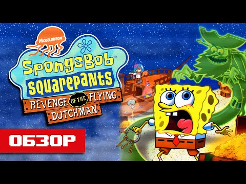 Обзор игры SpongeBob: Revenge of the Flying Dutchman