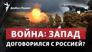 Bild: США и Германия будут толкать Украину к перемирию с Россией | Радио Донбасс Реалии