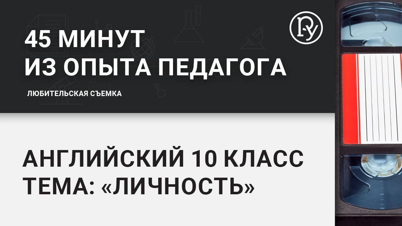 Топик: Использование видео на уроках английского языка