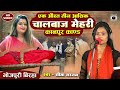 Bhojpuri birha 2023  trickster meher  three lovers of one woman  kanpur kand  seema sargam ka birha  new