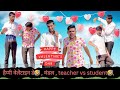       teacher vs student     trilokchoudhary