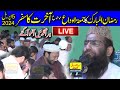 Qari Hanif Rabbani Live Ramzan Ka Jumma Tul Wida | Topic Aakhirat Ka Safar | 5.04.2024