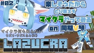 【 #minecraft  02】雀荘風の我が家を白壁にしたい【 #新人vtuber 】