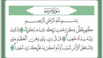 الجزء (16) رواية ورش .. القارئ رشيد بلعالية