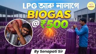 Do We Really Need LPG Anymore? LPG Crisis vs Biogas Solution | eKuhipath