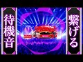 ライダー待機音を繋げて曲(のように)する。Ver.8