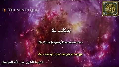 اجمل تلاوة خاشعة لما تيسر من سورة |الصافات| بصوت الشيخ عبدالله الموسي