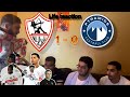 ري اكشن فوز الزمالك علي بيراميدز رد فعل علي هدف شيكو بانزا نجم الدوري رجوع زيزو رحيل بيزيرا