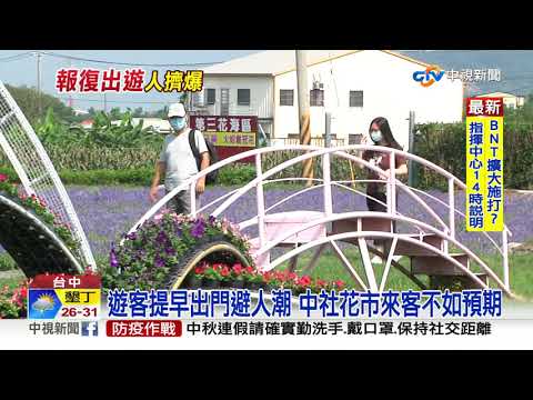 連假出遊!武嶺沙丁魚般人潮 福壽山農場訂房滿│中視新聞 20210918