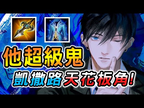 傳說對決 ｜他是拉打界的最強王者！走凱撒強到幾乎沒對手？！邊線完整教學不看後悔！【娘子】Arena of Valor 龍馬