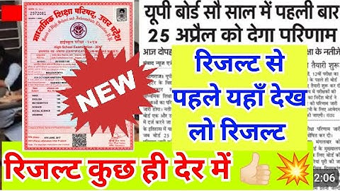 💥लिंक जारी हो गया जल्दी चेक करो UP Board Result 2023| up results class 10th 12th UPMSP results 2023