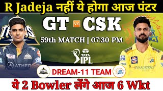 Gujarat Titans vs Chennai Super Kings Dream11 Team || GT vs CHE Dream11 Prediction || today Dream11