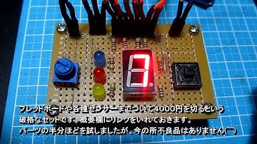 【電子工作】Arduino始めました：）～７セグLEDルーレットを作る～
