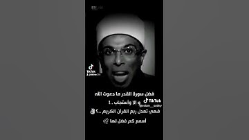 فضل سورة القدر🤍🤲