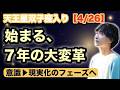 天王星双子座入りで現実が変わる｜目醒め第二章【中村咲太】