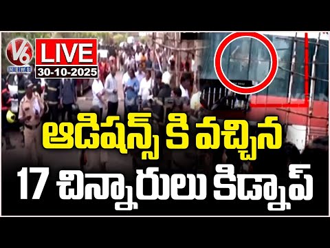 LIVE : Man Holds 17 Children Kidnap in Mumbai’s Powai | V6 News - V6NEWSTELUGU