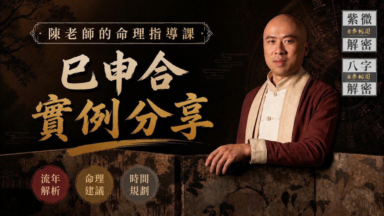 八字斷人看一個人是聰明還是算計你