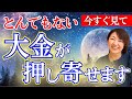 【引き寄せ2000万円】また出ました。願いが叶う人だけが押している「スイッチ」@高橋まゆみ