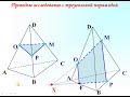 Построение сечений Занятие 1