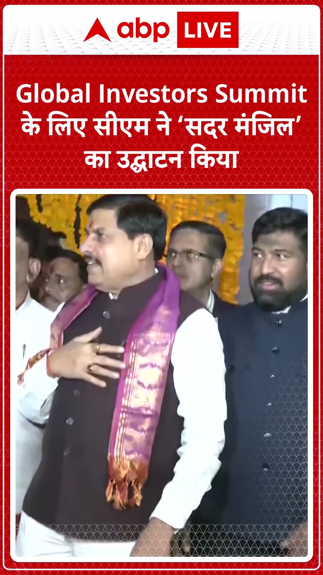 MP News: Dr. Mohan Yadav ने भोपाल में 'सदर मंजिल' का लोकार्पण किया। ABP LIVE | SHORTS