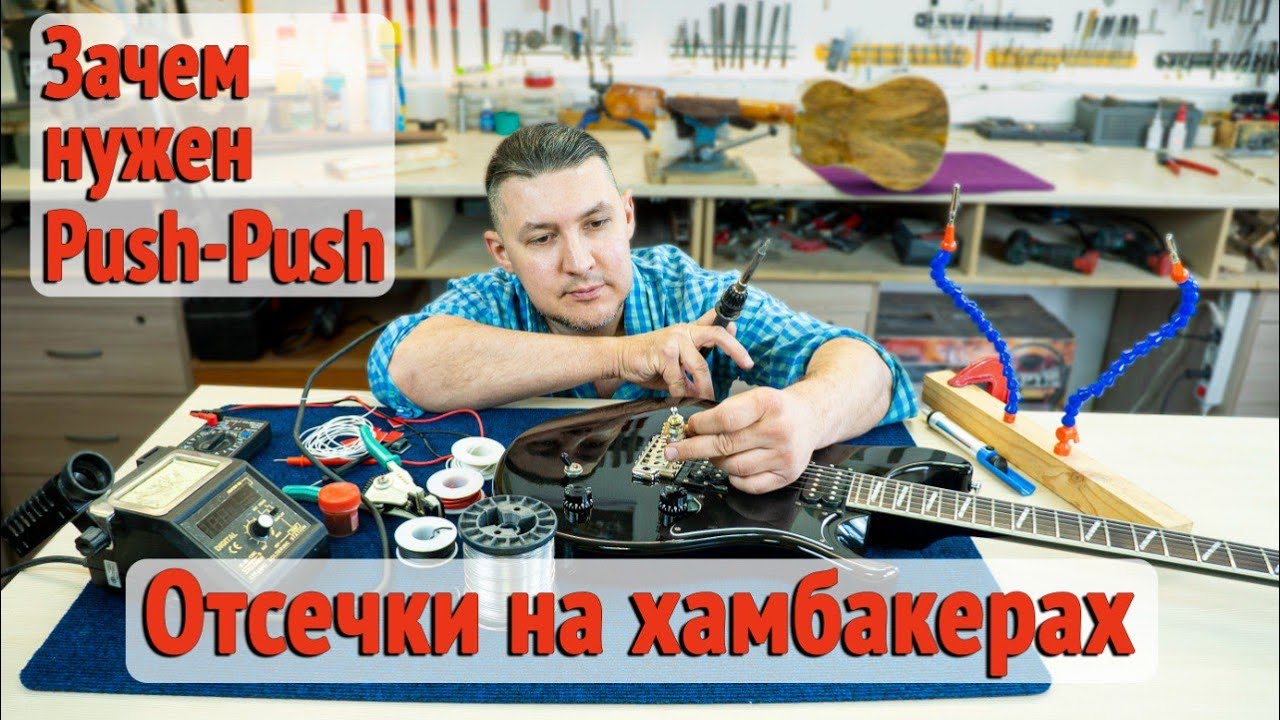 Замена звукоснимателей на PRS Santana. Установка отсечки на ...