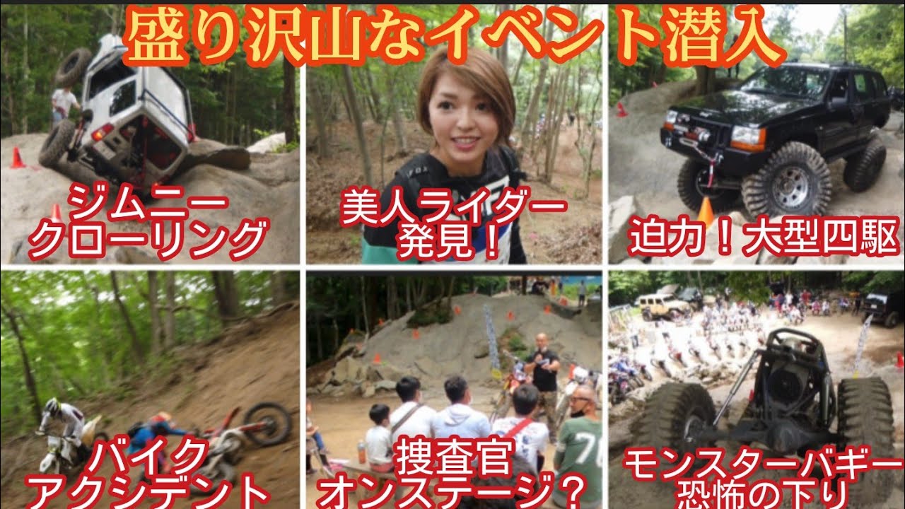 ジムニー・大型四駆・オフロードバイク・美女によるパフォーマンスSHOW ★ 長瀞ロックマウンテン１周年イベントに潜入捜査【MS-242】4×4　ROCK crawling