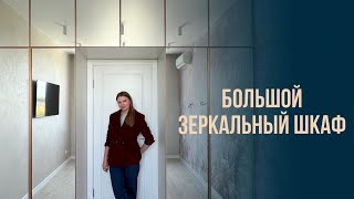 Большой зеркальный шкаф П-образный / мебель под заказ в Анапе