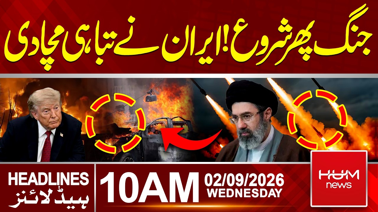 War Erupts Again! Iran Strikes Back as US-Iran Fighting Intensifies | 10 AM Headlines | Hum News