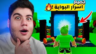 جميع اسرار البوابة في ماب البيوت Brookhaven 🏡RP لعبة روبلوكس Roblox 😱