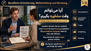 برای تماس با Jobcenter یا Agentur für Arbeit آلمانی چی بگیم؟ | قسمت 31 |