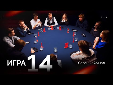 ВСТАЛ И ВЫШЕЛ. Лига 7+3 ФИНАЛ  Мафия с Левшой. Игра 14