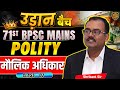 71st BPSC Mains | Indian Polity - GS Paper | मौलिक आधिकार | उड़ान बैच | #bpsc #polity