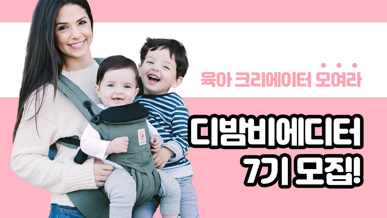 [디밤비TV] 육아크리에이터 도전! 디밤비에디터 7기