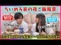 【家族の食卓】高校生の兄妹に恋愛事情聞いたら面白すぎたww【夜ご飯】