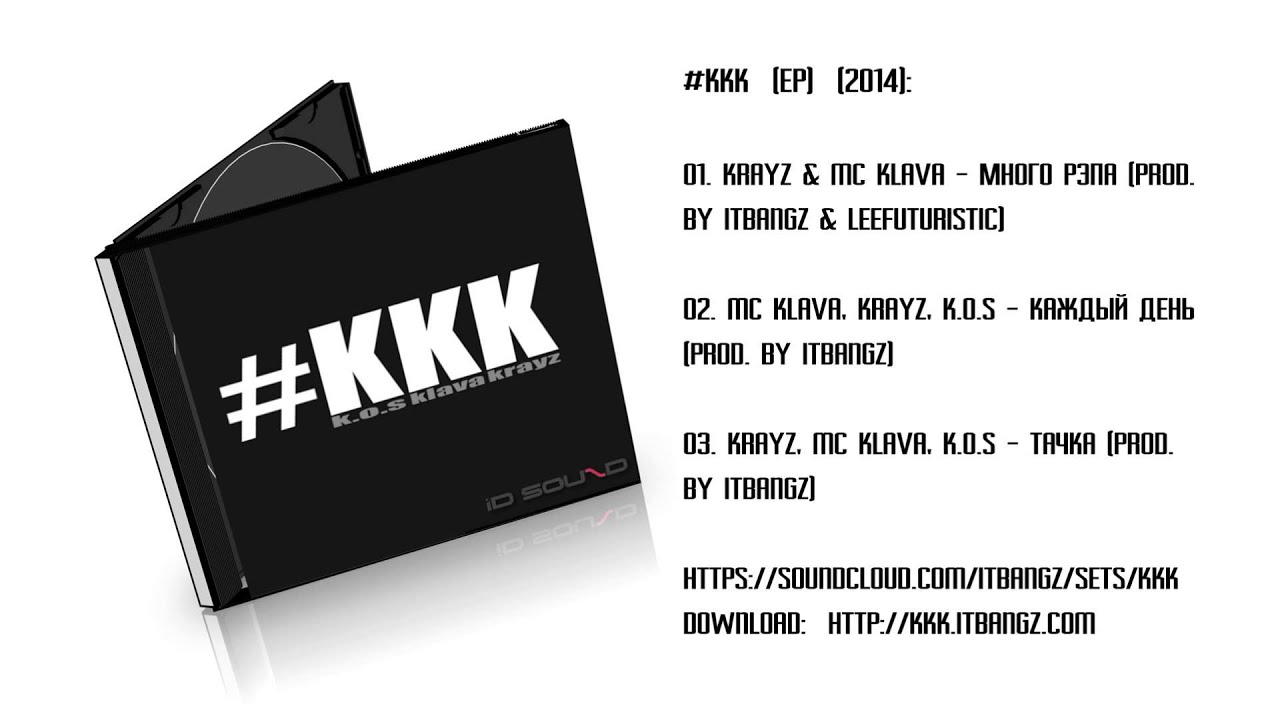 03  KrayZ, MC Klava, K.o.S - Тачка (prod  by itbangz)