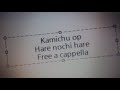 かみちゅ OP - 晴れのちハレ! - 富田麻帆 Free a cappella フリーアカペラ