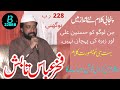 Fakhar abbas tabish masoomi new naat kalam in 228 rb boghni faisalabad