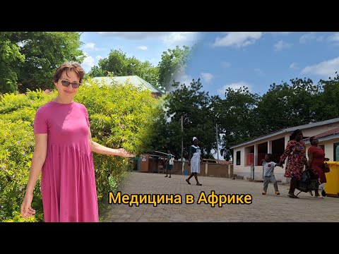 121 Одна из самых страшных болезней Африки