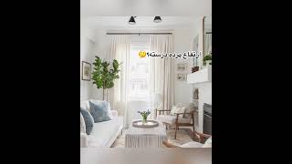 نکات مربوط به چیدمان و دکوراسیون داخلی. این قسمت نکات مربوط به نصب پرده /                    Curtain