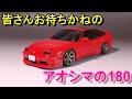 待ち望んだアオシマ180はどう？ T-GARAGE店長がキットレビュー＆製作 アオシマ 1/24 RPS13 180SX タイプX ’96