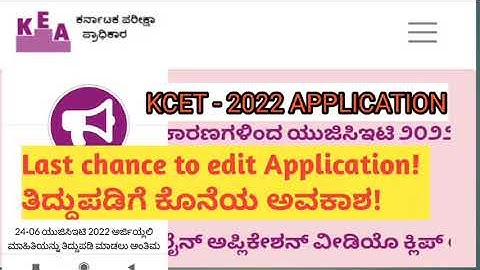 KCET-2022 APPLICATION EDIT #KEA2022 #kcet2022 #lastchance