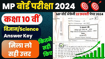 MP Board Class 10th Science Paper Answer Key 2024 🔥|Class 10th Vigyan 22 February Paper Solution