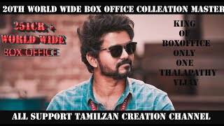 MASTER : World Wide BoxOffice Collection 20th Day யோவாளோ வ இருக்கும்| Thalapathy | Vijaysethupathi |