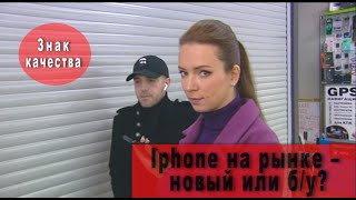 Чем торгуют на «Горбушке»? | Новый Iphone VS Б/У