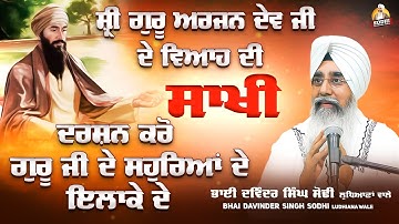 Guru Arjan Dev Ji De Viah Di Sakhi | Pind Bilga | Bhai Davinder Singh Sodhi | Sodhi Production House